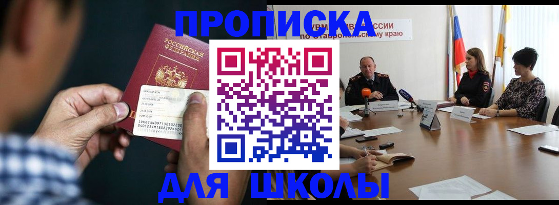 прописка для школы в Кондопоге